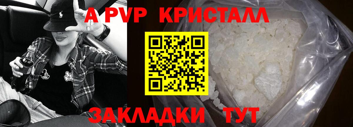 А ПВП СК  Вход с VPN  А ПВП кристаллы  Советск 