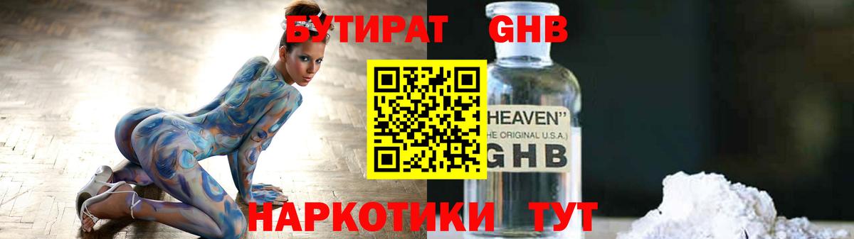 Бутират буратино Советск