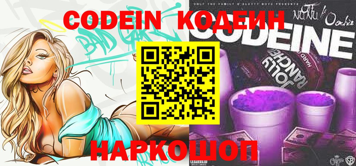 Кодеиновый сироп Lean напиток Lean (лин) Советск