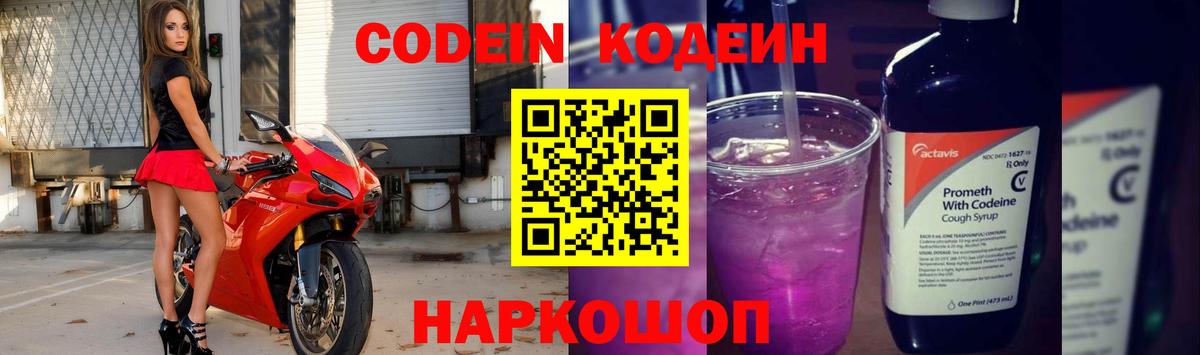 Кодеиновый сироп Lean напиток Lean (лин)  Кодеиновый сироп Lean напиток Lean (лин)  Советск  Вход с VPN 