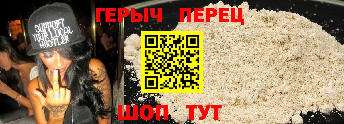 Героин Heroin Советск