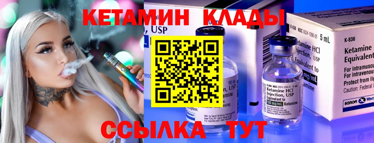 Кетамин VHQ  Вход с VPN  Советск 