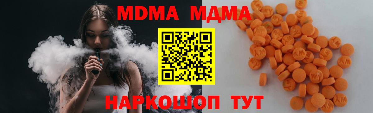 МДМА молли  Вход с VPN  Советск  MDMA Molly 