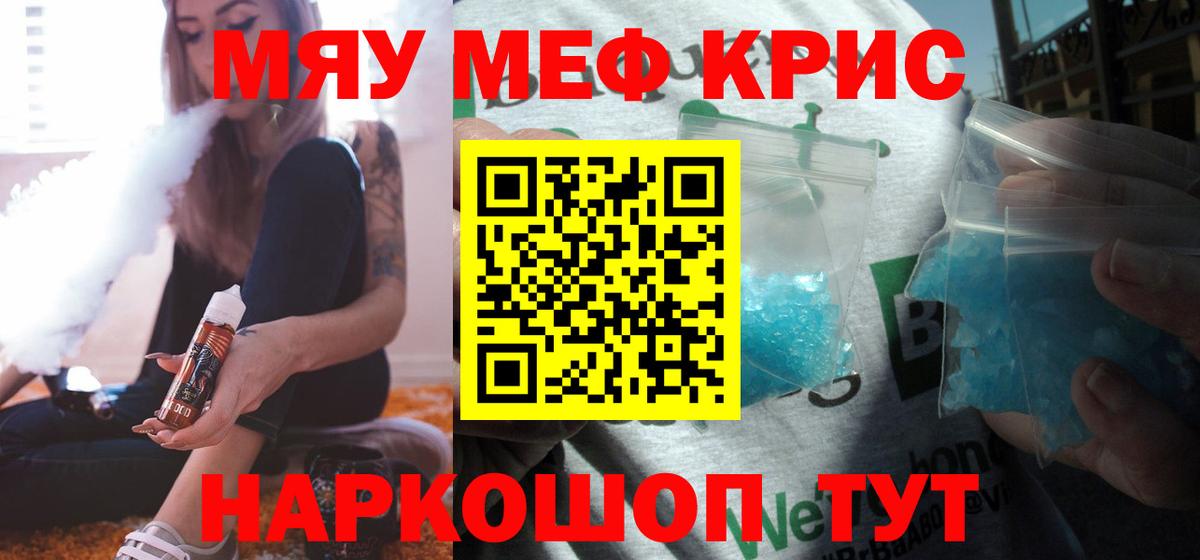 Мефедрон кристаллы Советск