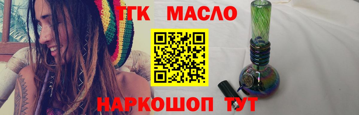 Дистиллят ТГК жижа  ТГК вейп с тгк  Советск  Вход с VPN 
